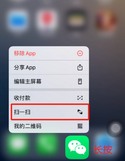 富县苹果手机维修分享iPhone 15如何快速打开扫一扫 