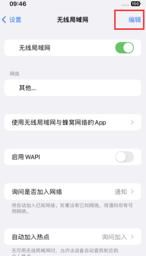 富县苹果Wifi维修分享iPhone怎么关闭公共网络WiFi自动连接 