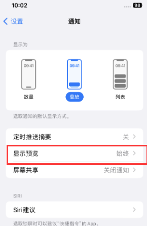 富县苹果售后维修中心分享iPhone手机收不到通知怎么办 