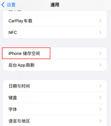 富县iPhone系统维修分享iPhone储存空间系统数据占用过大怎么修复 