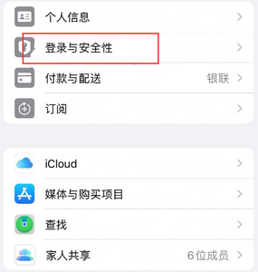 富县苹果维修站分享手机号注册的Apple ID如何换成邮箱【图文教程】 