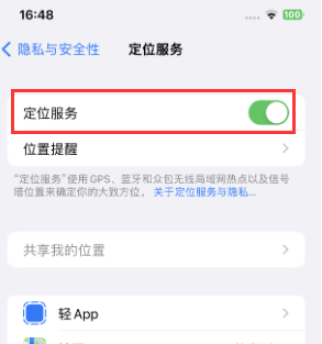 富县苹果维修客服分享如何在iPhone上隐藏自己的位置 