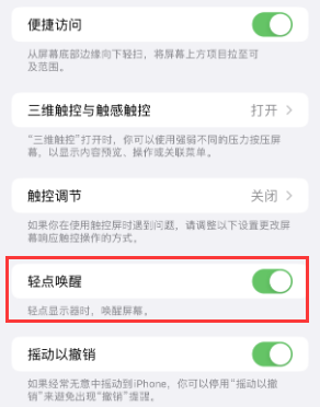 富县苹果授权维修站分享iPhone轻点无法唤醒怎么办