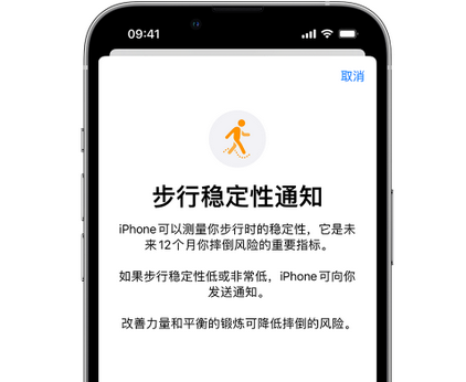 富县iPhone手机维修如何在iPhone开启'步行稳定性通知'