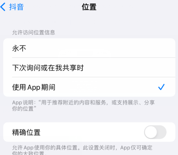 富县apple服务如何检查iPhone中哪些应用程序正在使用位置 