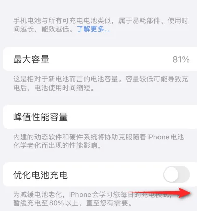 富县苹果15维修分享iPhone15充电到80%就充不进电了怎么办 