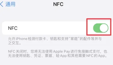 富县苹果维修服务分享iPhone15NFC功能开启方法 