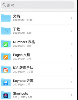 富县apple维修中心分享iPhone文件应用中存储和找到下载文件