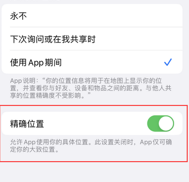 富县苹果服务中心分享iPhone查找应用定位不准确怎么办 