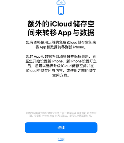 富县苹果14维修网点分享iPhone14如何增加iCloud临时免费空间