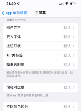 富县苹果14服务点分享iPhone14如何单独设置App