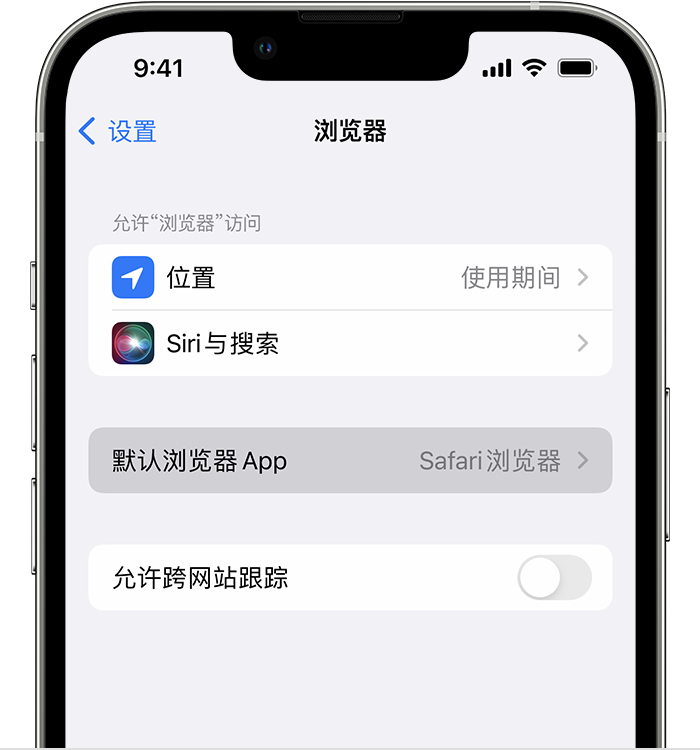 富县苹果维修服务分享如何在iPhone上设置默认浏览器 