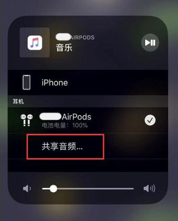 富县苹果14音频维修点分享iPhone14音频共享设置方法 