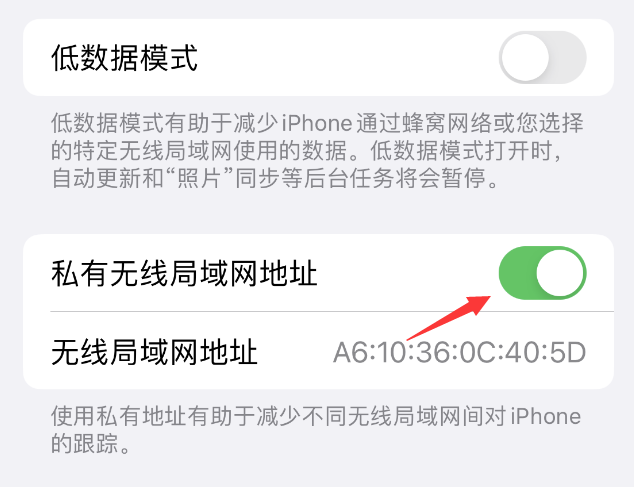 富县苹果wifi维修店分享iPhone私有无线局域网地址开启方法 