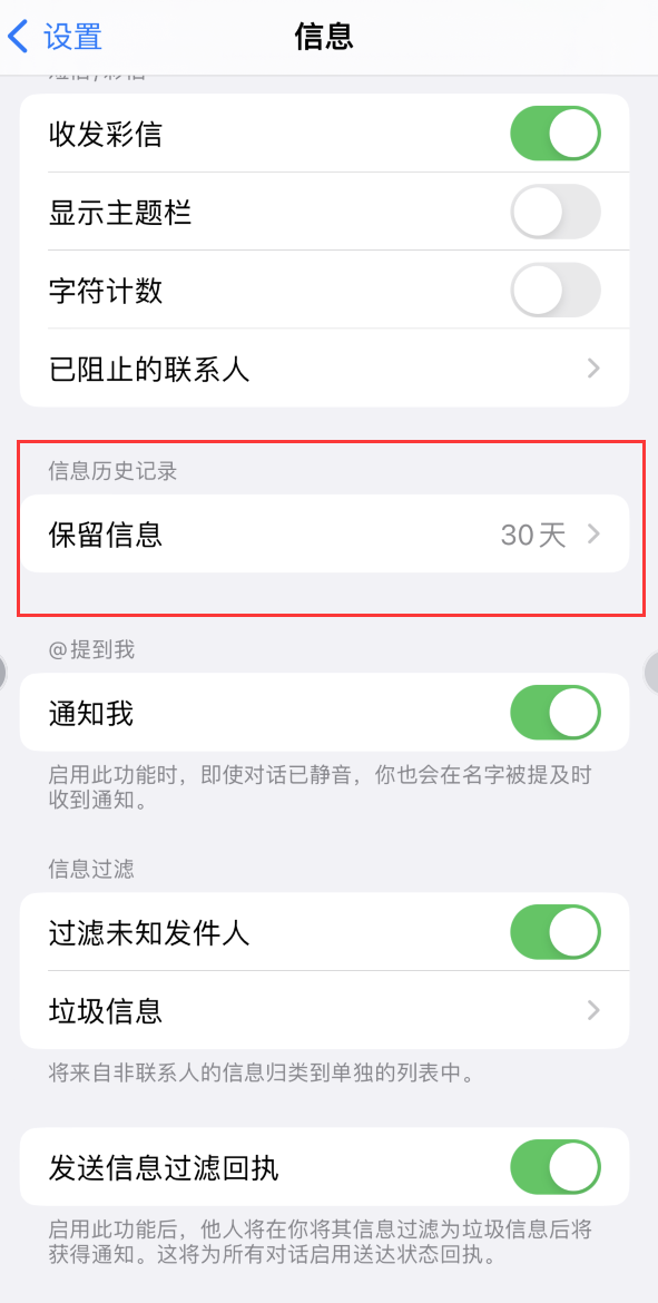 富县Apple维修如何消除iOS16信息应用出现红色小圆点提示 