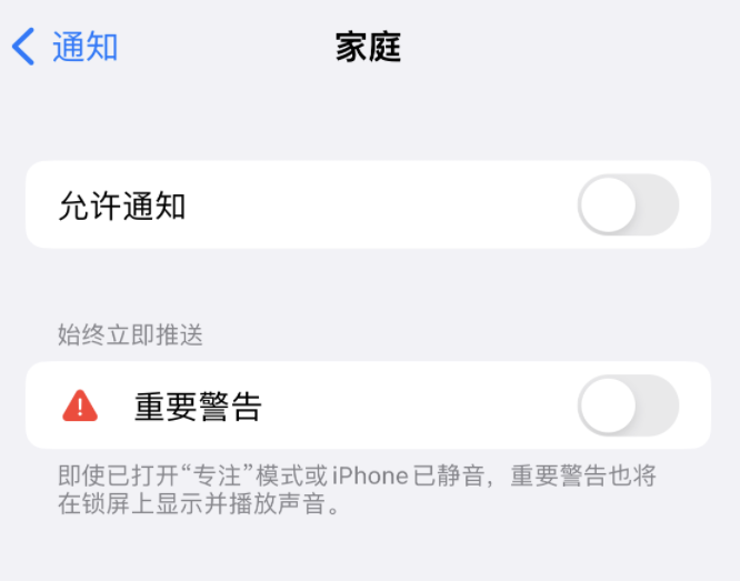 富县苹果14维修分享iPhone14系列机型弹出“家庭”警告后卡死如何解决 
