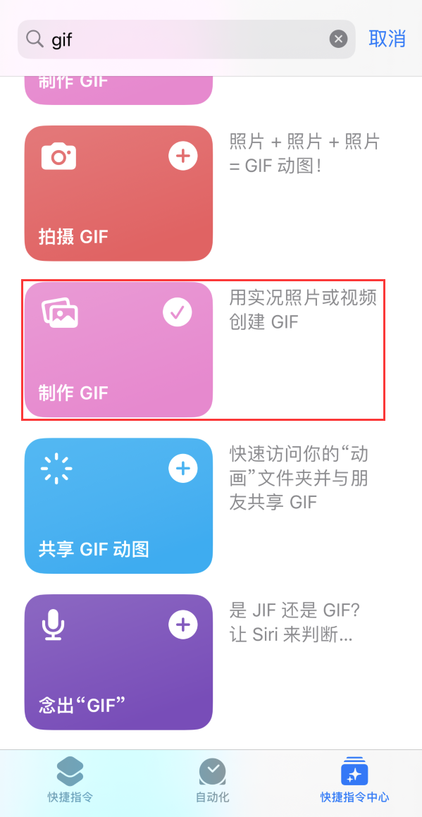 富县苹果手机维修分享iOS16小技巧:在iPhone上制作GIF图片 