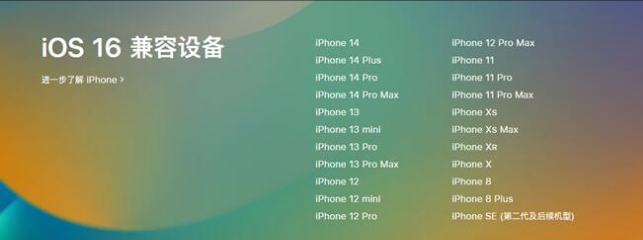 富县苹果手机维修分享:iOS 16.4 Beta 3支持哪些机型升级？ 