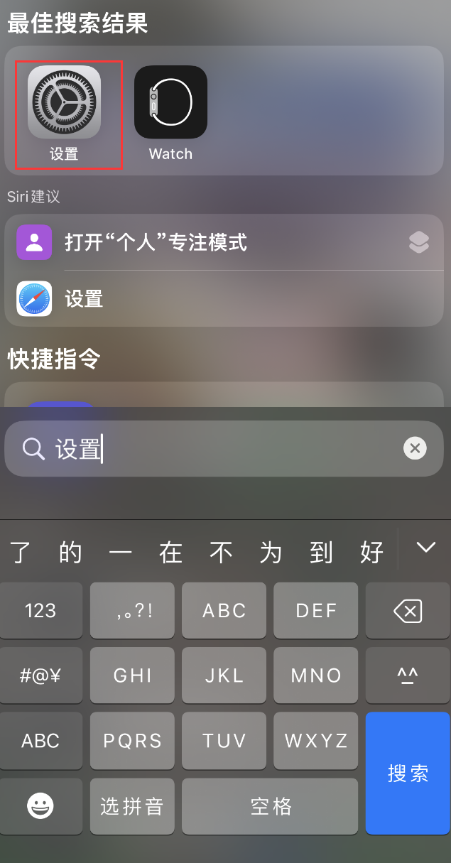 富县苹果手机维修分享：iPhone 找不到“设置”或“App Store”怎么办？ 