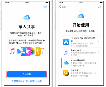 富县苹果14维修分享：iPhone14如何与家人共享iCloud储存空间？ 