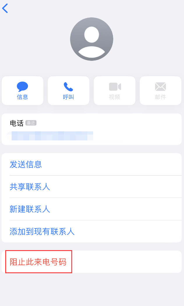 富县苹果手机维修分享：iPhone 拒收陌生人 iMessage 信息的方法 