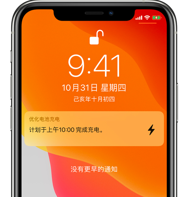 富县苹果手机维修分享iPhone 充不满电的原因 