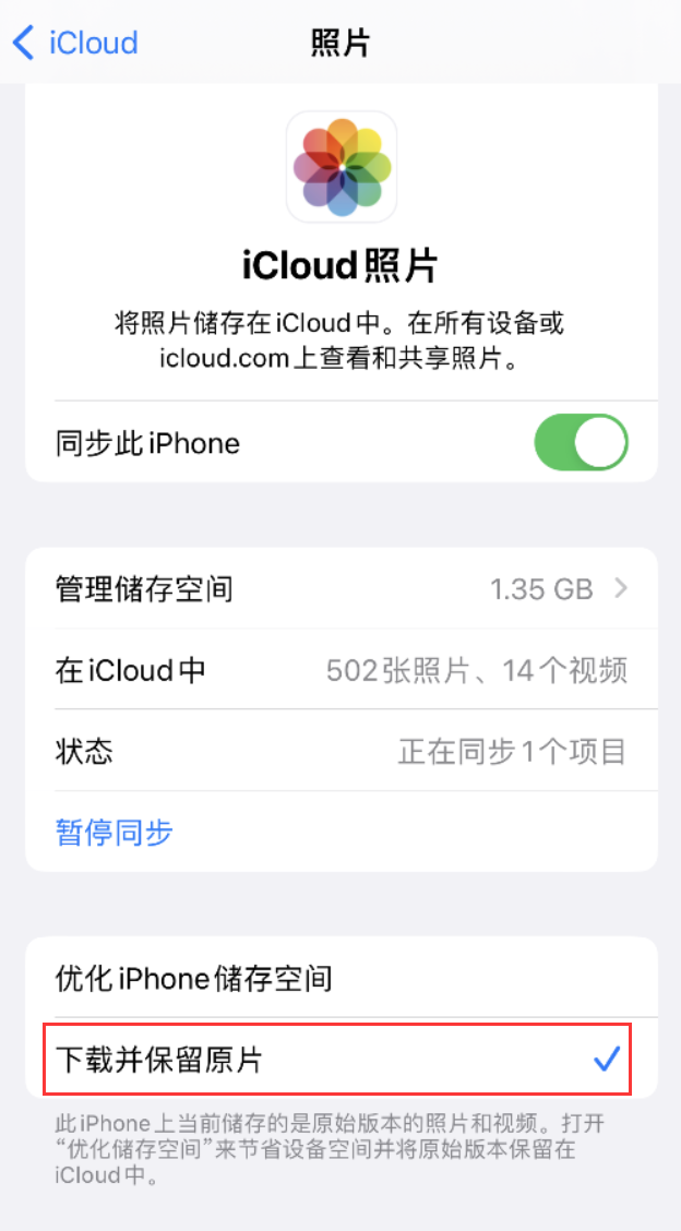 富县苹果手机维修分享iPhone 无法加载高质量照片怎么办 