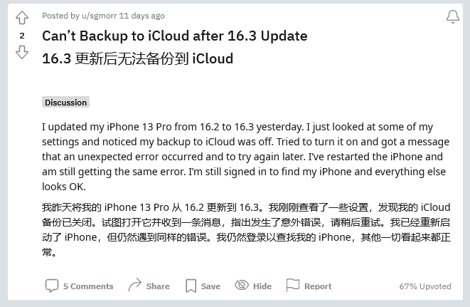 富县苹果手机维修分享iOS 16.3 升级后多项 iCloud 服务无法同步怎么办 