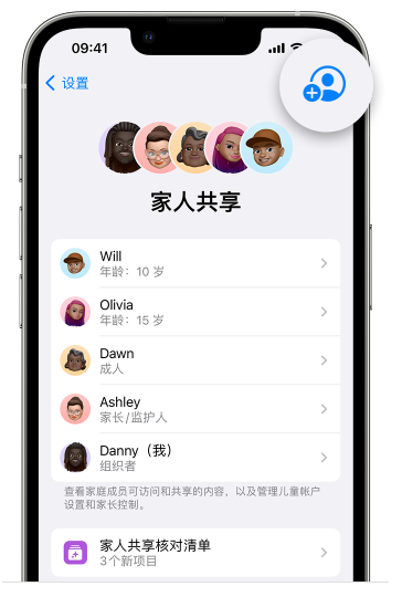 富县苹果维修网点分享iOS 16 小技巧：通过“家人共享”为孩子创建 Apple ID 