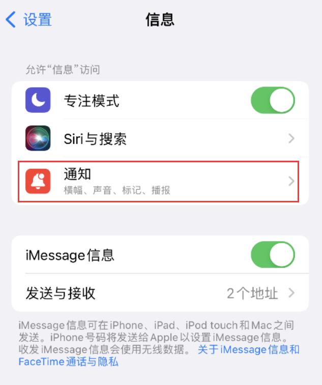 富县苹果14维修店分享iPhone 14 机型设置短信重复提醒的方法 