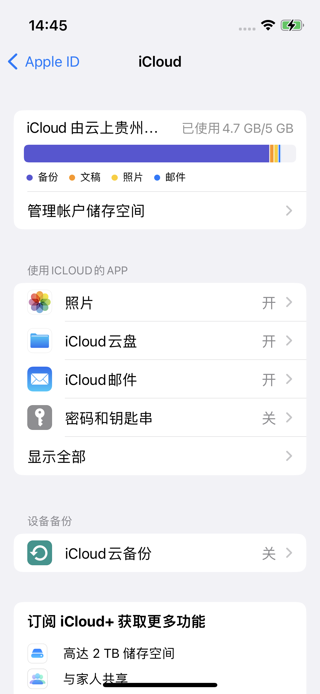 富县苹果14维修分享iPhone 14 开启iCloud钥匙串方法 