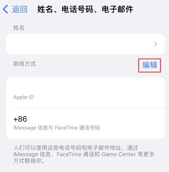 富县苹果手机维修点分享iPhone 上更新 Apple ID的方法 