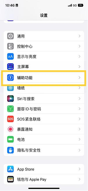 富县苹果14维修分享iPhone 14设置单手模式方法教程 