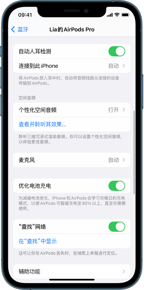 富县苹果手机维修分享如何通过 iPhone “查找”功能定位 AirPods 