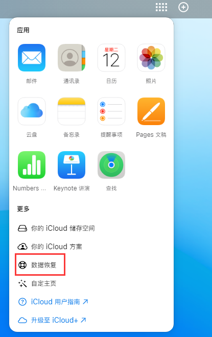 富县苹果手机维修分享iPhone 小技巧：通过苹果 iCloud 官网恢复已删除的文件 