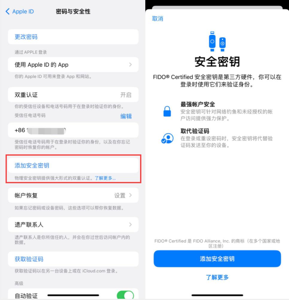 富县苹果服务网点分享物理安全密钥有什么用？iOS 16.3新增支持物理安全密钥会更安全吗？ 