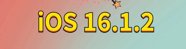 富县苹果手机维修分享iOS 16.1.2正式版更新内容及升级方法 