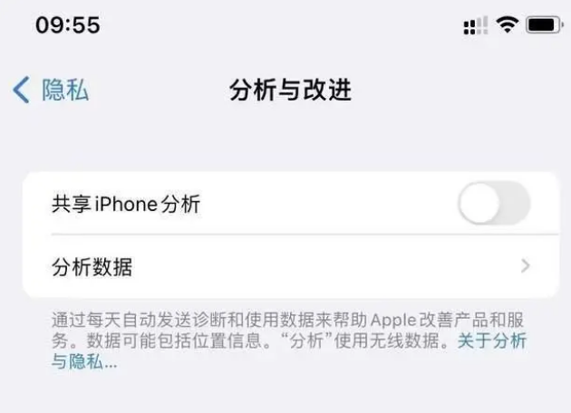 富县苹果手机维修分享iPhone如何关闭隐私追踪 