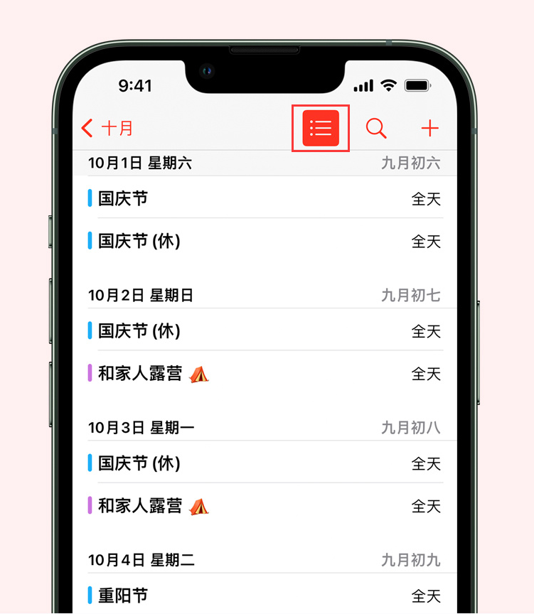 富县苹果手机维修分享如何在 iPhone 日历中查看节假日和调休时间 