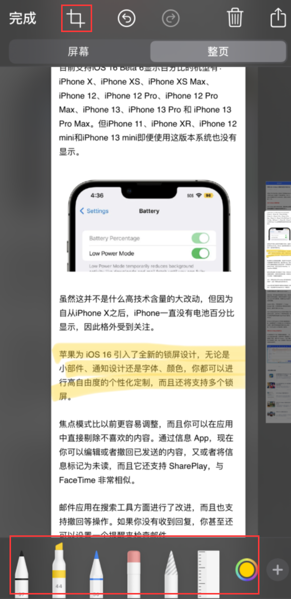 富县苹果手机维修分享小技巧：在 iPhone 上给截屏图片做标记 