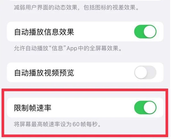 富县苹果13维修分享iPhone13 Pro高刷是否可以手动控制 