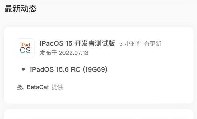 富县苹果手机维修分享苹果iOS 15.6 RC版更新建议 