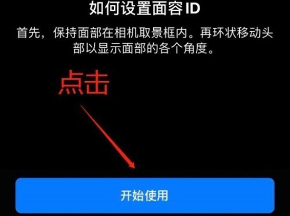 富县苹果13维修分享iPhone 13可以录入几个面容ID 