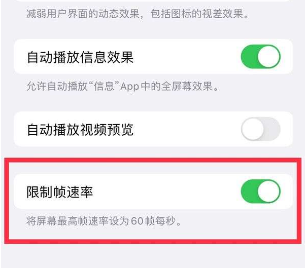 富县苹果13维修分享iPhone13 Pro高刷设置方法 