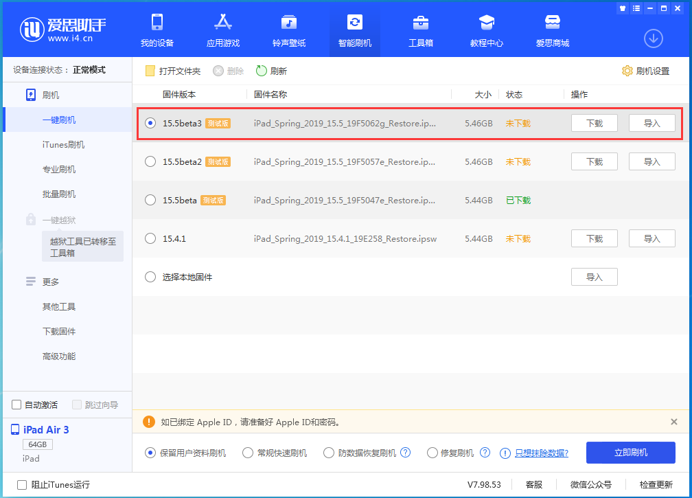 富县苹果手机维修分享iOS15.5 Beta 3更新内容及升级方法 