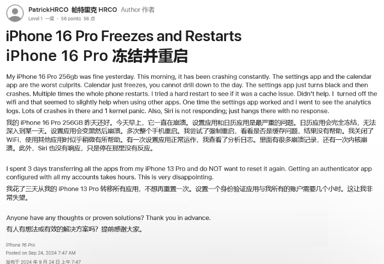 富县苹果16维修分享iPhone 16 Pro / Max 用户遇随机卡死 / 重启问题 