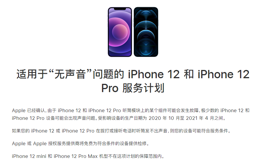 富县苹果手机维修分享iPhone 12/Pro 拨打或接听电话时无声音怎么办 