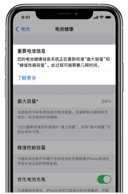 富县苹果手机维修分享升级iOS 14.5 Beta 6后如何进行电池校准 