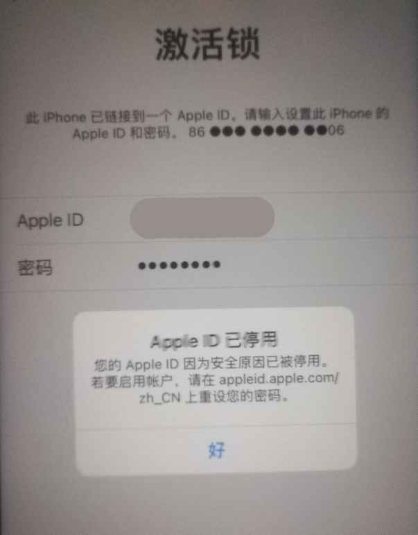 富县苹果手机维修分享iPhone 12 出现提示“Apple ID 已停用”怎么办 
