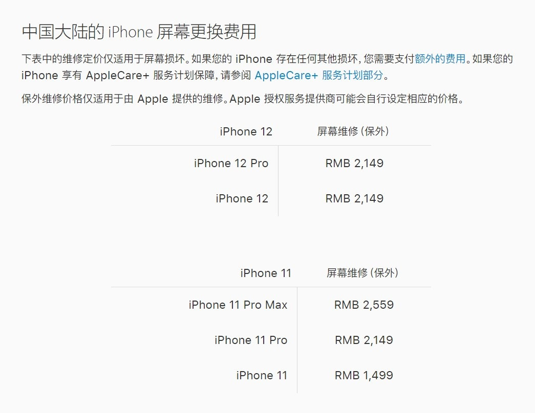 富县苹果手机维修分享iPhone 12/12 Pro 更换屏幕多少钱 